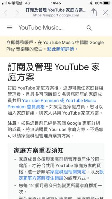 收到youtube Premium 邀請後續流程 圖文流程表達如何加入youtube By Ethan Medium