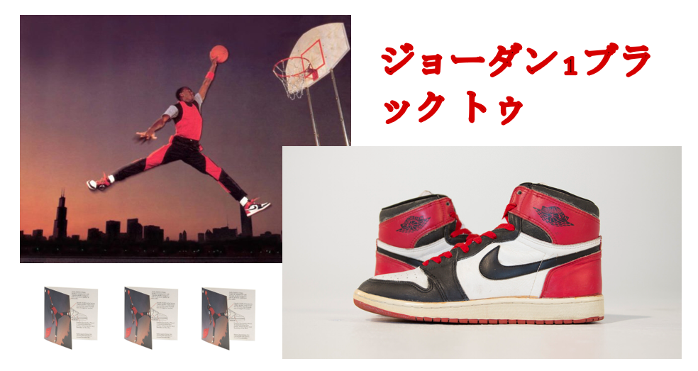 Jordan 1 High Black Toe. Official Jumpman Joints | by Bode | 1985 Jordan 1  Archive | Medium