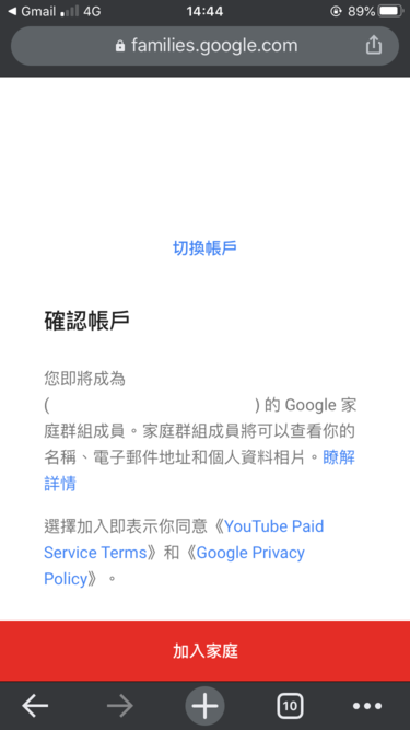 收到youtube Premium 邀請後續流程 圖文流程表達如何加入youtube By Ethan Medium