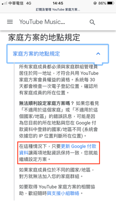 收到youtube Premium 邀請後續流程 圖文流程表達如何加入youtube By Ethan Medium