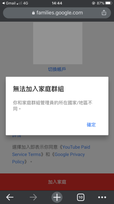 收到youtube Premium 邀請後續流程 圖文流程表達如何加入youtube By Ethan Medium