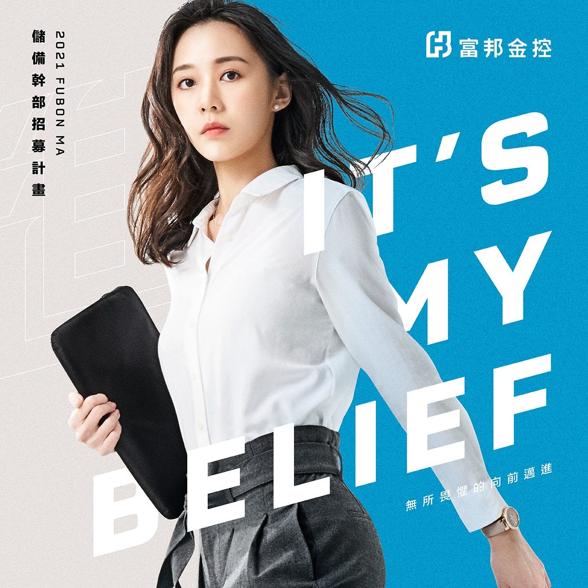2021年ma面試錄取經驗分享 富邦金控 中信金控 Lina Lina S Diary