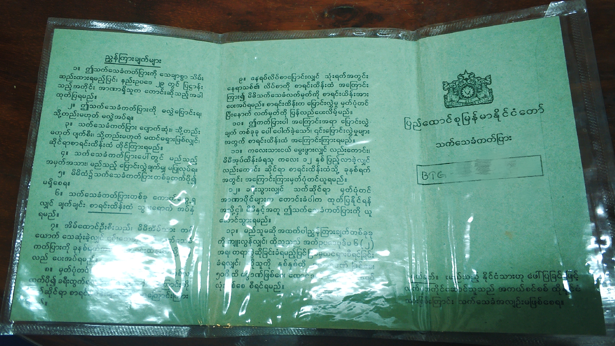Myanmar Burma national registration identification card for Rohingyas