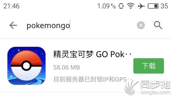 安卓手机pokemon Go 下载安装教程 By Kongyige Medium