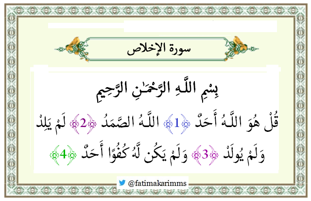 Surah Al Ikhlas In English Fatima Karim Medium