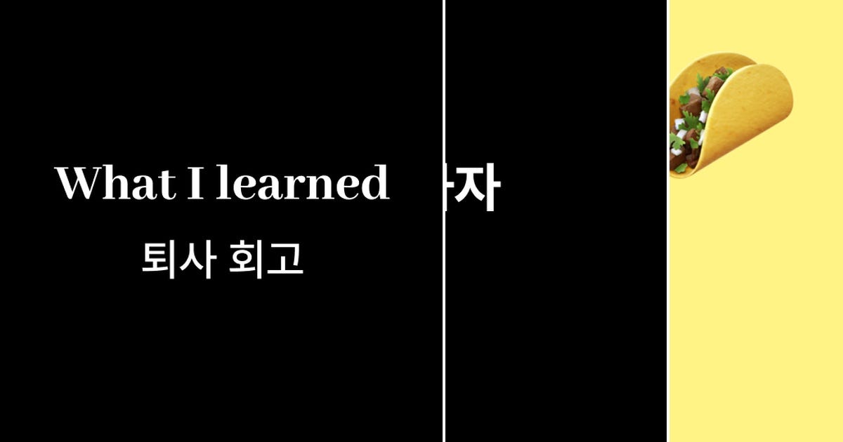 List: 미국 테크 스타트업에서의 일과 조직문화 | Curated by Jiyu Han | Medium