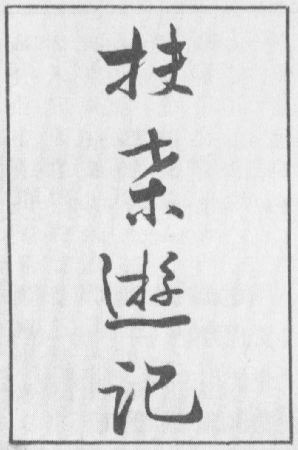 那些旅行史教我的事】大家瘋日旅卻可能不知道的日旅史| 日光篇(一) - 後博士生活- Medium