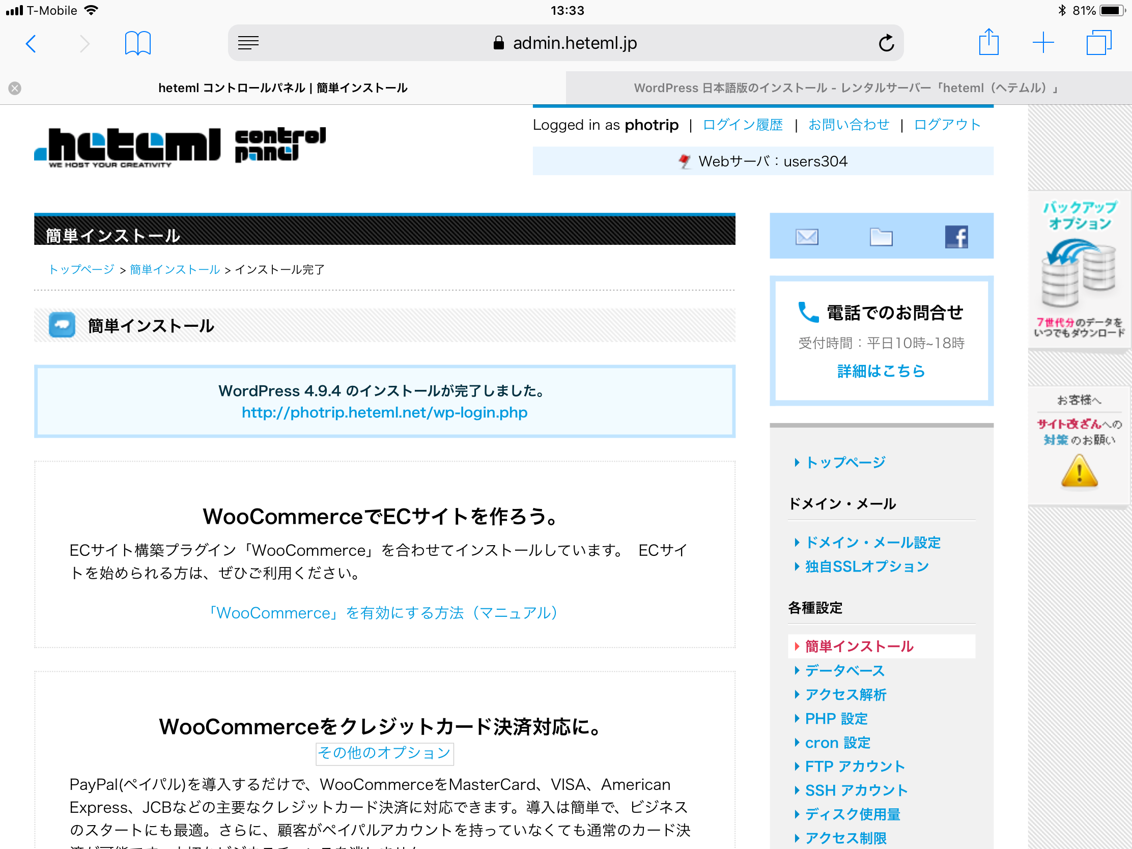 必要なのはiPadと9分だけ！レンタルサーバ「ヘテムル」で、手軽に超高速フォトブログを作る | by Taro Matsumura 松村太郎 |  @tarosite | Medium