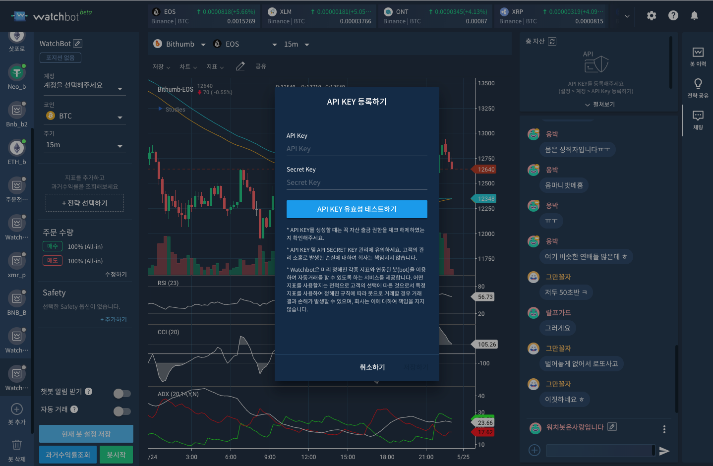 공지] 업비트 자동거래 오픈~!! API 등록 가즈아~!! | by Watchbot | Medium