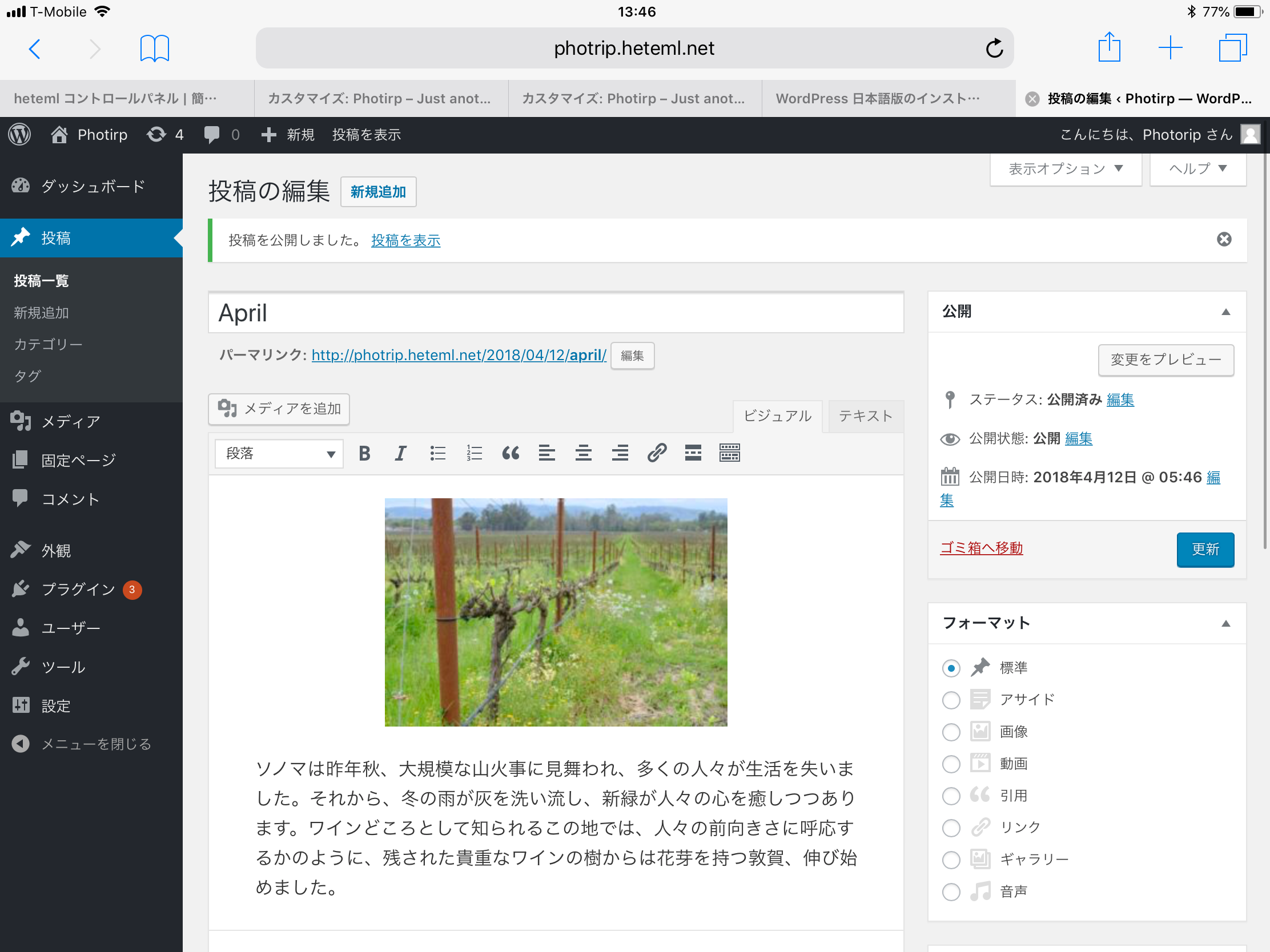 必要なのはiPadと9分だけ！レンタルサーバ「ヘテムル」で、手軽に超高速フォトブログを作る | by Taro Matsumura 松村太郎 |  @tarosite | Medium