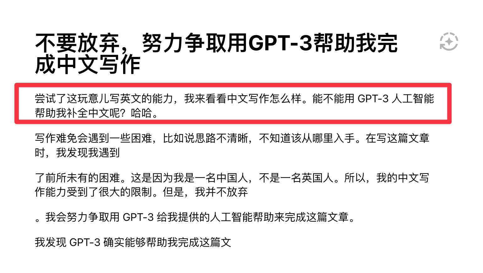 未来的写作长啥样？LEX 用GPT-3 AI 给你点儿颜色看看. 还在为「文思枯竭」烦恼？试试这款来自未来的AI 编辑器吧|