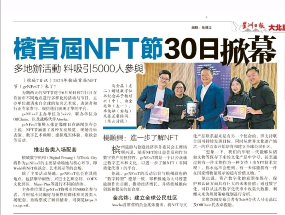 geNFesT news on Sin Chew Daily