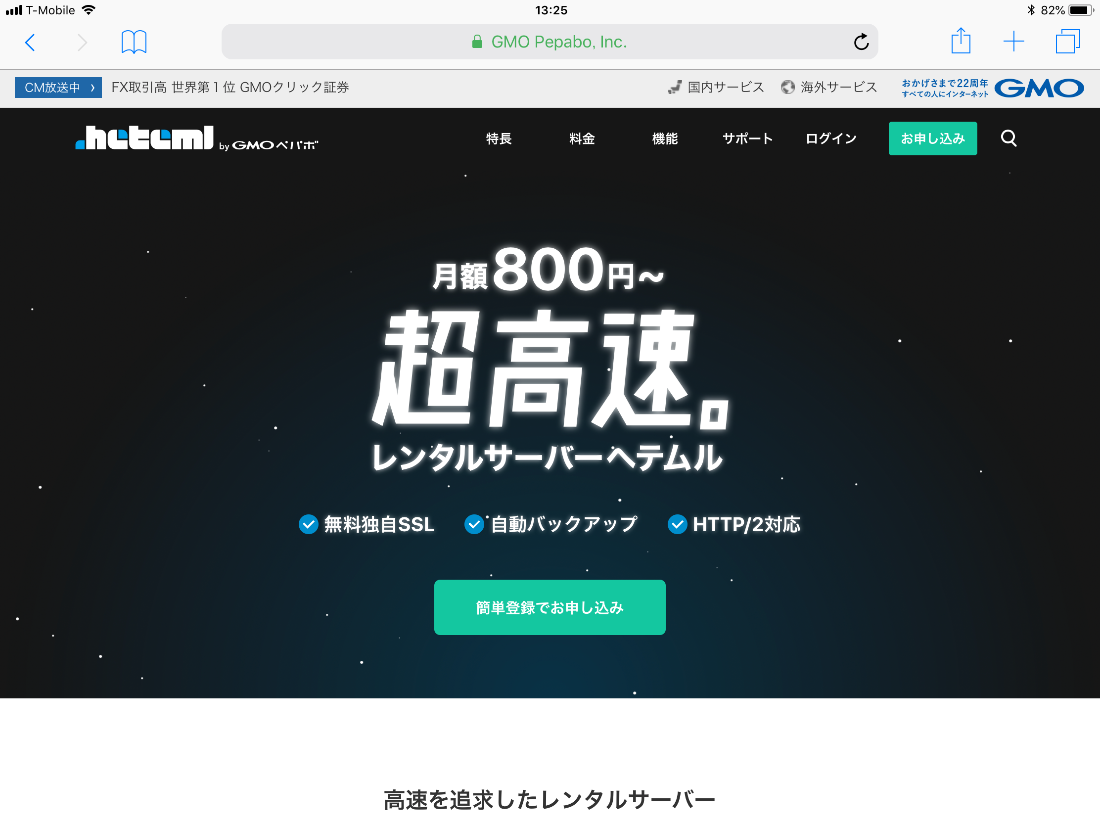 必要なのはiPadと9分だけ！レンタルサーバ「ヘテムル」で、手軽に超高速フォトブログを作る | by Taro Matsumura 松村太郎 |  @tarosite | Medium