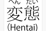 A History of the Sex-Filled World of Hentai — Immortallium’s Blog