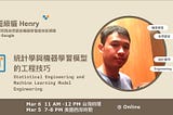 統計學與機器學習模型的工程技巧(Statistical Engineering and Machine Learning Model Engineering)