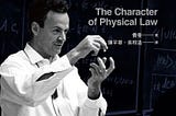 物理之美 — Richard Feynman