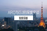 ARQ — AMA in WeChat