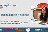 從社會學走進資料科學，不務正業的她？