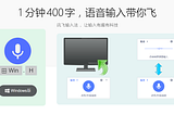 一按 Win+H 切換 “訊飛語音輸入” 🚀 生產力up 快捷鍵小工具