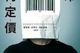 人命何價