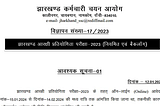 Jharkhand Calling! 4919 Constable Openings, Age 18–25, Apply Now!