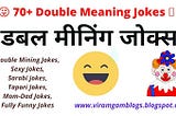 70+ Double Mining Jokes — Latest Hindi Jokes