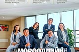 Business.MN сэтгүүлийн 8-р сарын дугаар гарлаа