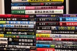 2020年度推廌日麻書目