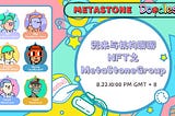 [Doodles CN Radio Episode 15] Fireside interview with Doodles Metastone and Shuffer NFT