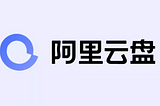 阿里云盘转存115网盘sha1链接简单体验心得