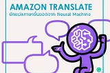 Amazon Translate