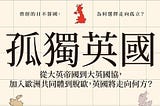 孤獨英國