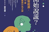 為何三歲開始說謊？