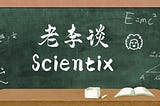 Scientix (IV): Scientix VS Alchemix