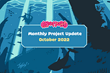 Anomura Monthly Project Update — October 2022