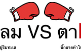 ตัดคำภาษาไทยและภาษาอื่นไปถึงไหนกันแล้ว?
