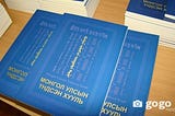 What is Article 6.2 and why is there a controversy regarding it in Mongolia?