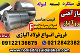آلیاژ آهنی-فروآلیاژهای آهنی-فروش انواع فولاد آلیاژی-میلگرد آلیاژی-فولاد آلیاژی-ferro