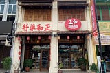 Image of Front building of Cheng Woh Medical Hall.