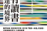 只有讀「書」能抵達的境界
