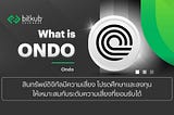 what is ONDO