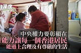 「一國兩制」的變與不變