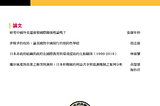 離岸風電與漁業如何從衝突走向共存共榮?