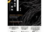 如果每個人的心裡都有一個魔物
