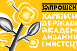 Поетика українського шрифту та графічний образ Худпрому: 100 років пошуку