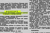 Korisni idioti. Drugi Dio