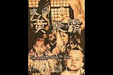 big-and-little-wong-tin-bar-tt0124296-1