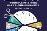 下班後1小時的極速學習攻略