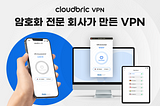 Cloudbric VPN 서비스 개선 1차 완료