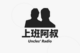 用 B2B 企業合作策略，作為 Podcast 頻道經營主軸